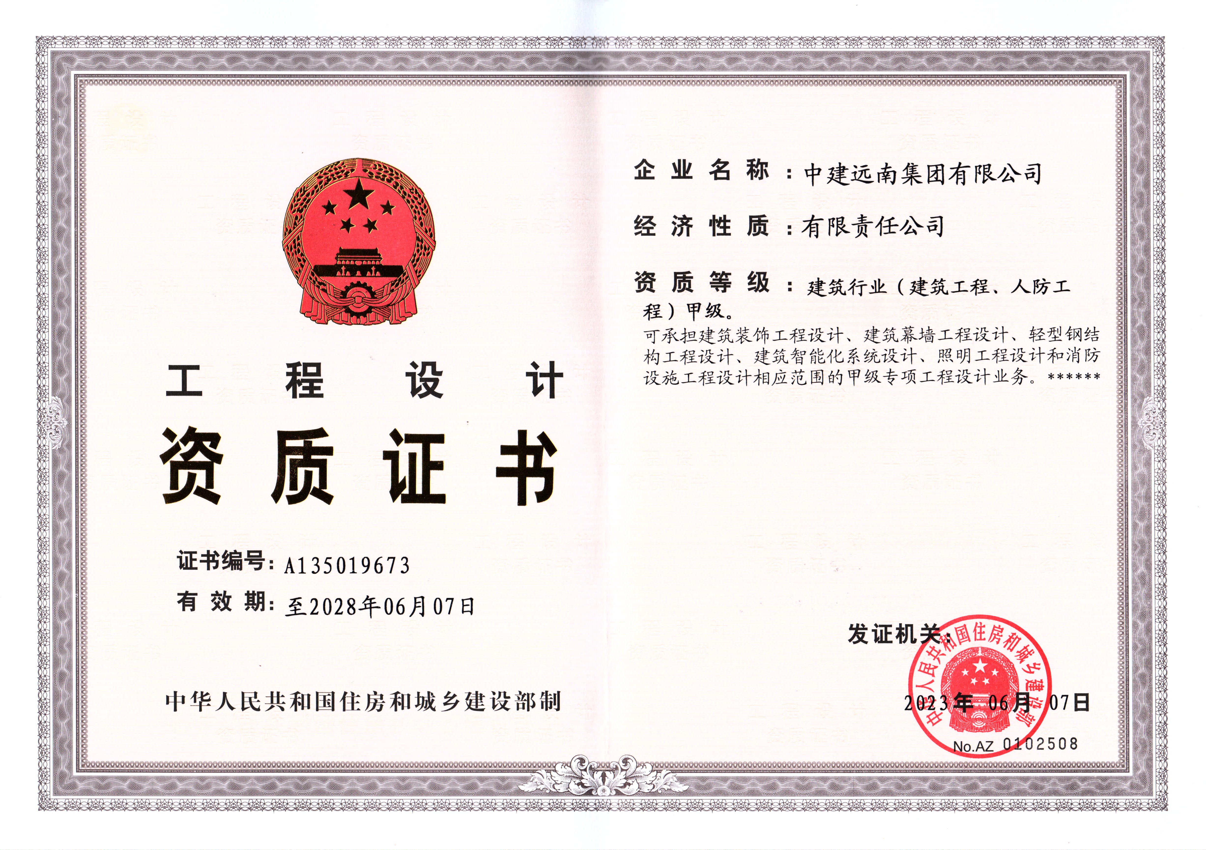 工程設(shè)計建筑行業(yè)（建筑工程、人防工程）甲級資質(zhì)
